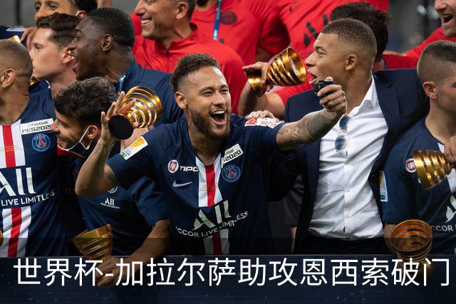 世界杯-加拉尔萨助攻恩西索破门 德国半场暂0-1巴拉圭