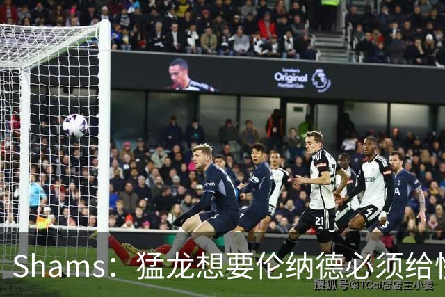 Shams：猛龙想要伦纳德必须给快船大量选秀权 至少还得拉锯一两天